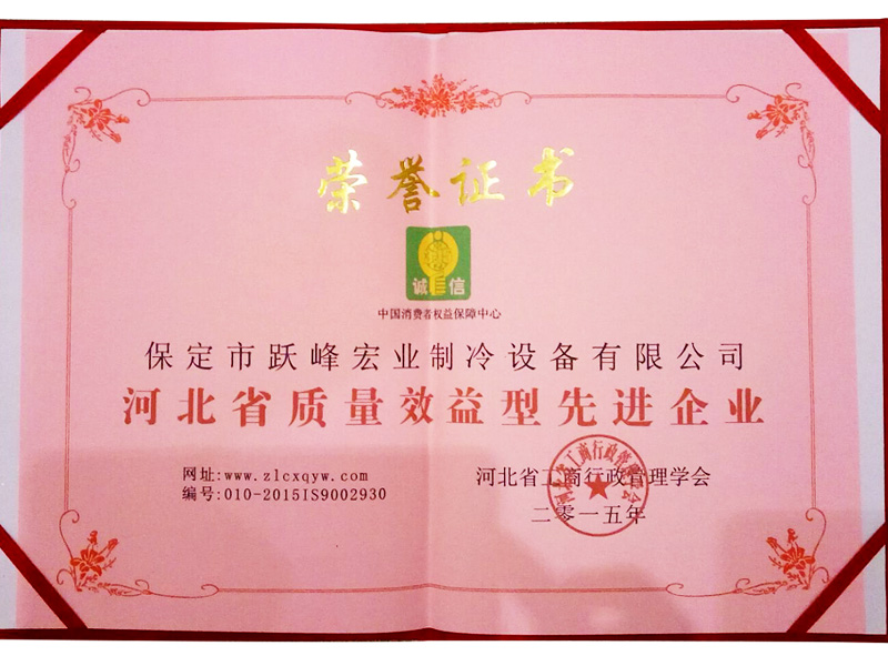 河北省質量效益型先進企業(yè)