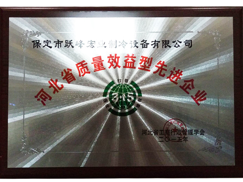 河北省質量效益型先進企業(yè)